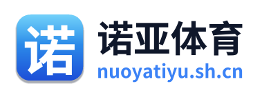 诺亚体育